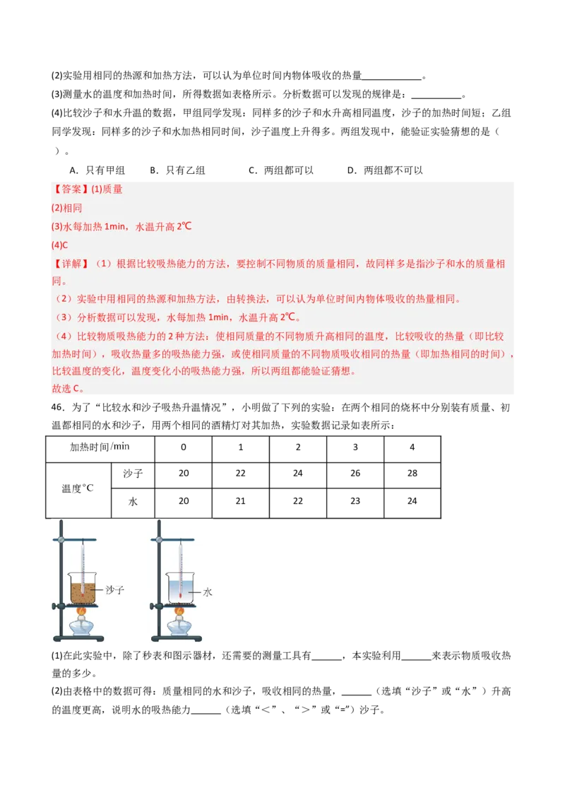 三、物质的比热容（分层作业）（解析版）_9上-初中物理苏科版(4)_02课件+教案+分层作业第2套（更新中）_分层作业_三、物质的比热容（分层作业）物理苏科版2024九年级上册