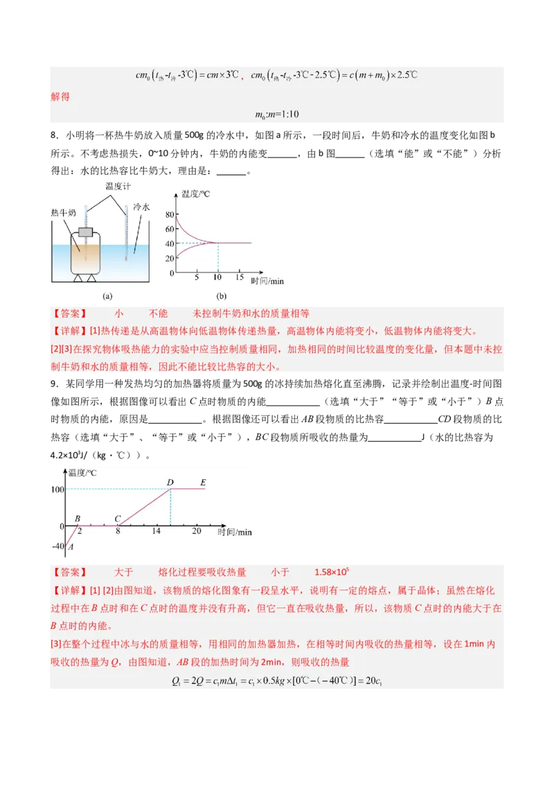 三、物质的比热容（分层作业）（解析版）_9上-初中物理苏科版(4)_02课件+教案+分层作业第2套（更新中）_分层作业_三、物质的比热容（分层作业）物理苏科版2024九年级上册