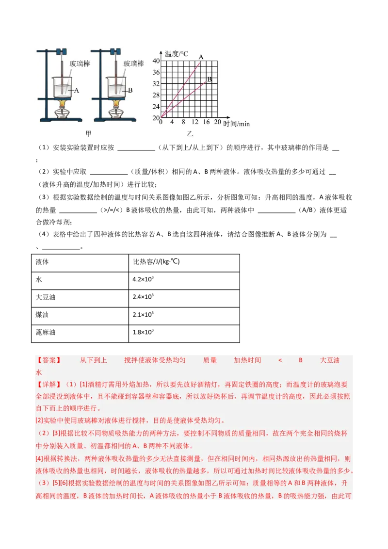 三、物质的比热容（分层作业）（解析版）_9上-初中物理苏科版(4)_02课件+教案+分层作业第2套（更新中）_分层作业_三、物质的比热容（分层作业）物理苏科版2024九年级上册