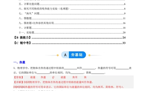 三、物质的比热容（分层作业）（解析版）_9上-初中物理苏科版(4)_02课件+教案+分层作业第2套（更新中）_分层作业_三、物质的比热容（分层作业）物理苏科版2024九年级上册
