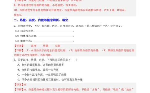 三、物质的比热容（分层作业）（解析版）_9上-初中物理苏科版(4)_02课件+教案+分层作业第2套（更新中）_分层作业_三、物质的比热容（分层作业）物理苏科版2024九年级上册