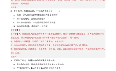 三、物质的比热容（分层作业）（解析版）_9上-初中物理苏科版(4)_02课件+教案+分层作业第2套（更新中）_分层作业_三、物质的比热容（分层作业）物理苏科版2024九年级上册