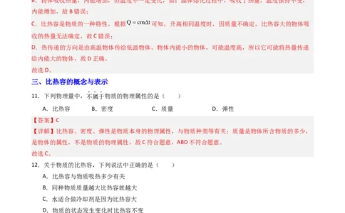 三、物质的比热容（分层作业）（解析版）_9上-初中物理苏科版(4)_02课件+教案+分层作业第2套（更新中）_分层作业_三、物质的比热容（分层作业）物理苏科版2024九年级上册