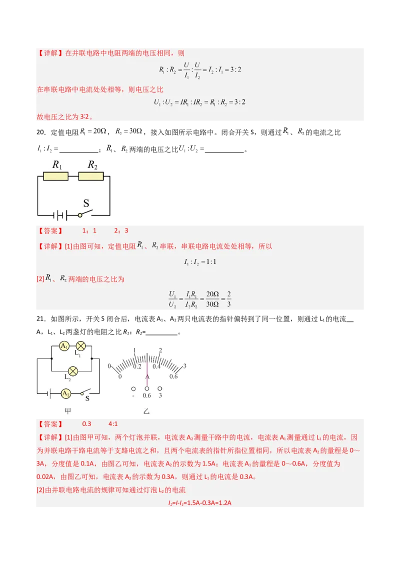 四、欧姆定律的应用（分层作业）（解析版）_9上-初中物理苏科版(4)_02课件+教案+分层作业第2套（更新中）_分层作业_四、欧姆定律的应用（分层作业）物理苏科版2024九年级上册