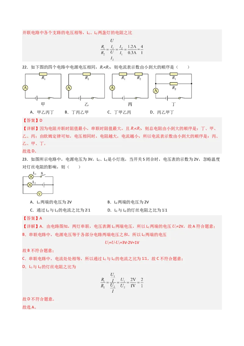 四、欧姆定律的应用（分层作业）（解析版）_9上-初中物理苏科版(4)_02课件+教案+分层作业第2套（更新中）_分层作业_四、欧姆定律的应用（分层作业）物理苏科版2024九年级上册