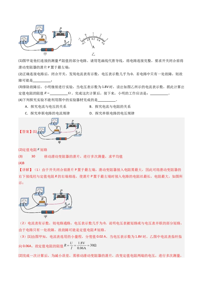 四、欧姆定律的应用（分层作业）（解析版）_9上-初中物理苏科版(4)_02课件+教案+分层作业第2套（更新中）_分层作业_四、欧姆定律的应用（分层作业）物理苏科版2024九年级上册