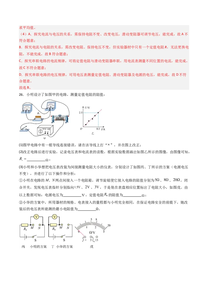 四、欧姆定律的应用（分层作业）（解析版）_9上-初中物理苏科版(4)_02课件+教案+分层作业第2套（更新中）_分层作业_四、欧姆定律的应用（分层作业）物理苏科版2024九年级上册