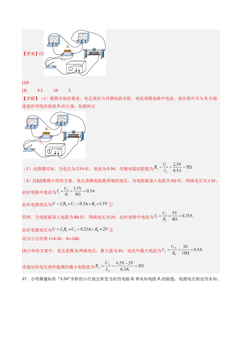 四、欧姆定律的应用（分层作业）（解析版）_9上-初中物理苏科版(4)_02课件+教案+分层作业第2套（更新中）_分层作业_四、欧姆定律的应用（分层作业）物理苏科版2024九年级上册