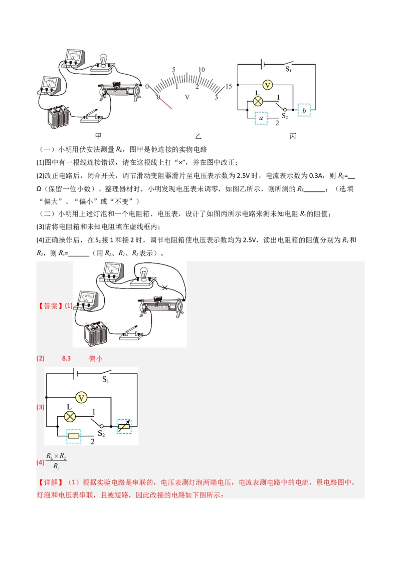 四、欧姆定律的应用（分层作业）（解析版）_9上-初中物理苏科版(4)_02课件+教案+分层作业第2套（更新中）_分层作业_四、欧姆定律的应用（分层作业）物理苏科版2024九年级上册