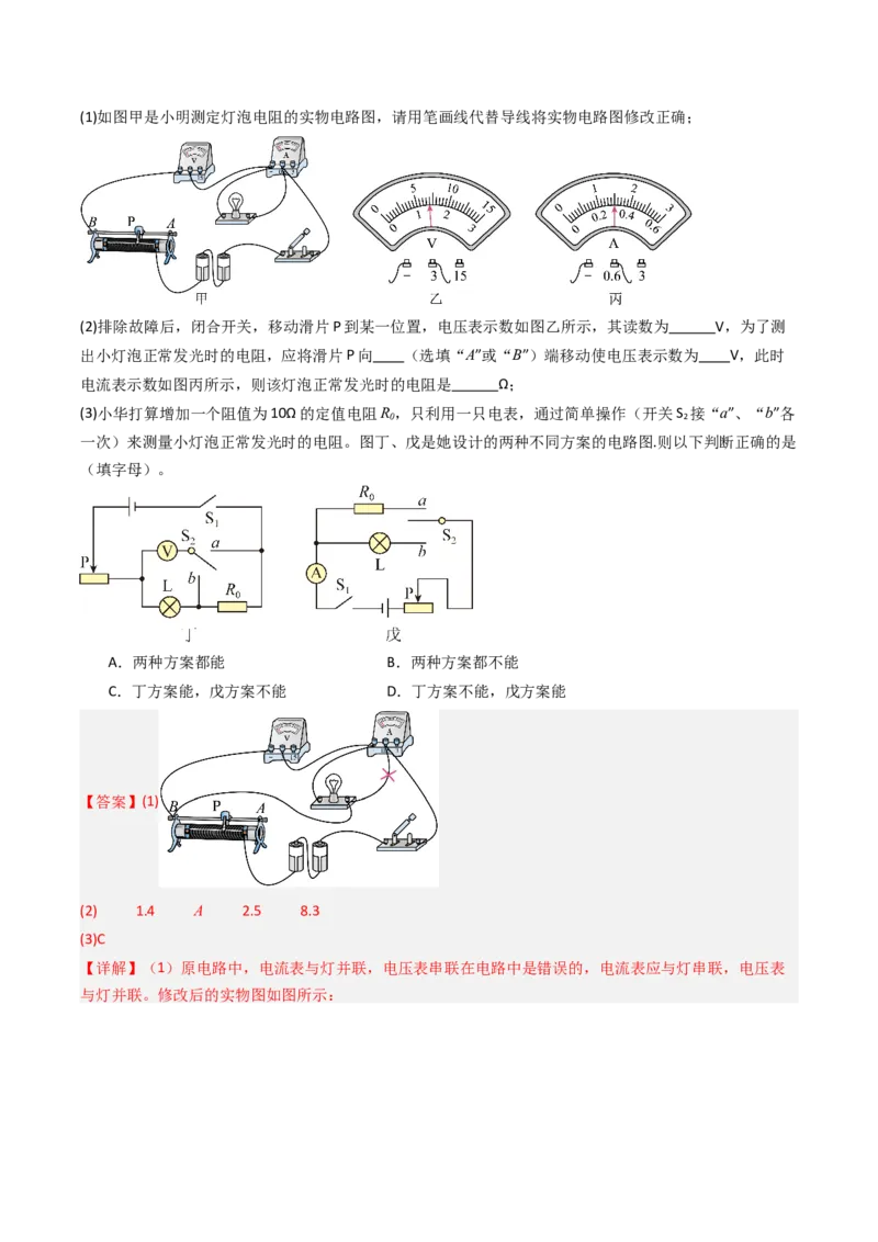 四、欧姆定律的应用（分层作业）（解析版）_9上-初中物理苏科版(4)_02课件+教案+分层作业第2套（更新中）_分层作业_四、欧姆定律的应用（分层作业）物理苏科版2024九年级上册