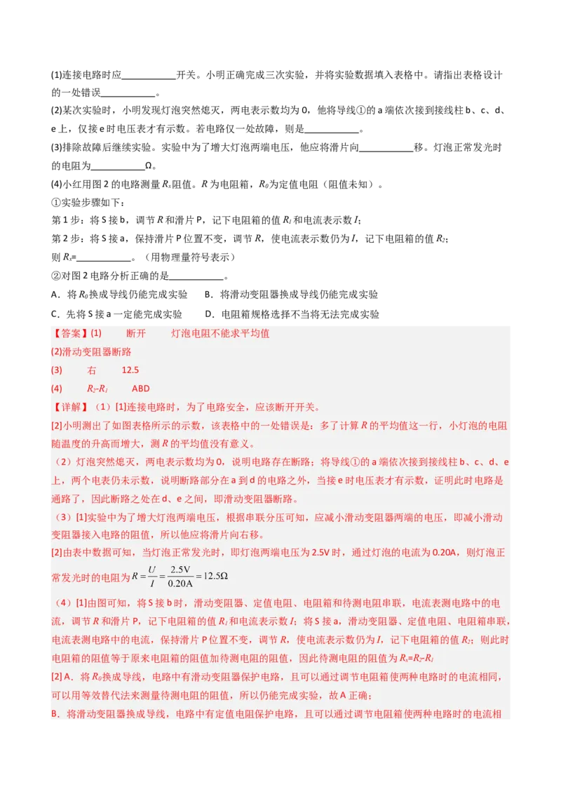 四、欧姆定律的应用（分层作业）（解析版）_9上-初中物理苏科版(4)_02课件+教案+分层作业第2套（更新中）_分层作业_四、欧姆定律的应用（分层作业）物理苏科版2024九年级上册