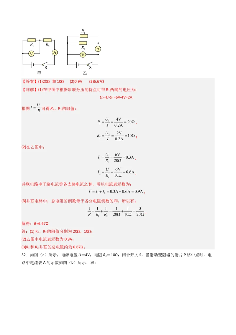 四、欧姆定律的应用（分层作业）（解析版）_9上-初中物理苏科版(4)_02课件+教案+分层作业第2套（更新中）_分层作业_四、欧姆定律的应用（分层作业）物理苏科版2024九年级上册