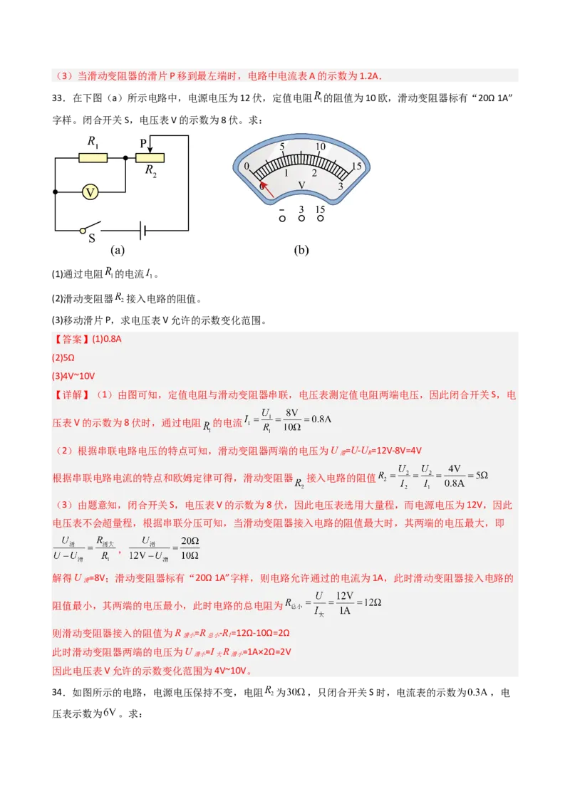 四、欧姆定律的应用（分层作业）（解析版）_9上-初中物理苏科版(4)_02课件+教案+分层作业第2套（更新中）_分层作业_四、欧姆定律的应用（分层作业）物理苏科版2024九年级上册