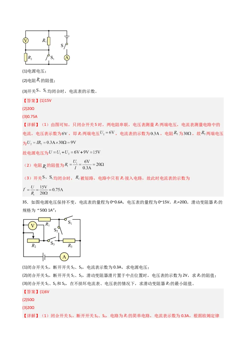 四、欧姆定律的应用（分层作业）（解析版）_9上-初中物理苏科版(4)_02课件+教案+分层作业第2套（更新中）_分层作业_四、欧姆定律的应用（分层作业）物理苏科版2024九年级上册