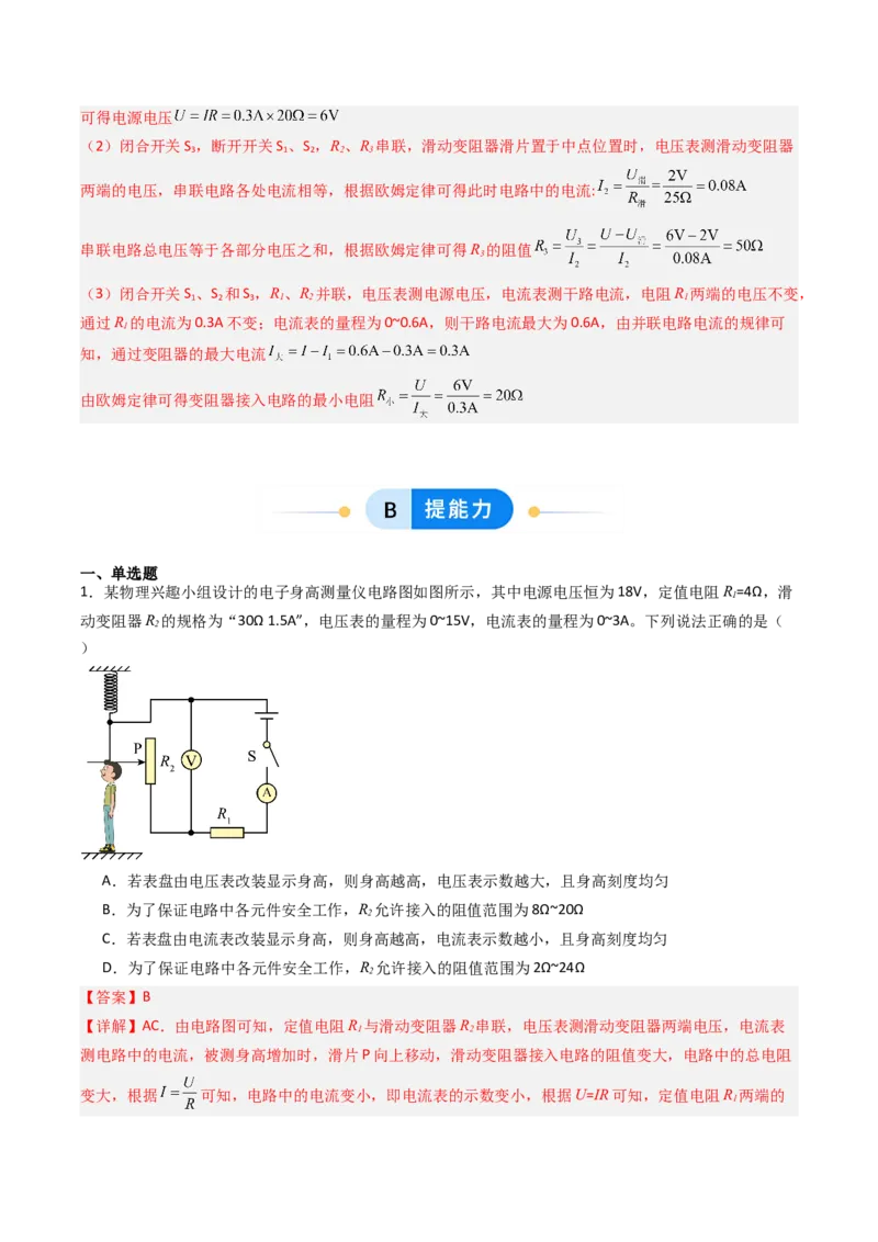 四、欧姆定律的应用（分层作业）（解析版）_9上-初中物理苏科版(4)_02课件+教案+分层作业第2套（更新中）_分层作业_四、欧姆定律的应用（分层作业）物理苏科版2024九年级上册