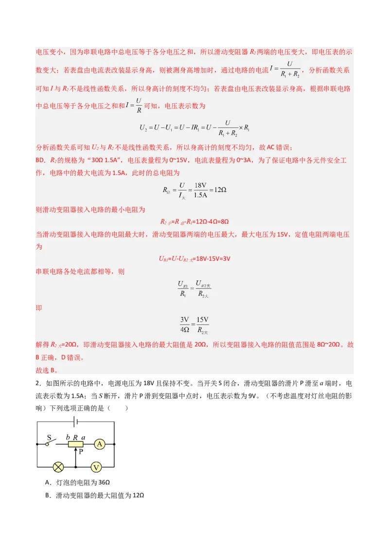 四、欧姆定律的应用（分层作业）（解析版）_9上-初中物理苏科版(4)_02课件+教案+分层作业第2套（更新中）_分层作业_四、欧姆定律的应用（分层作业）物理苏科版2024九年级上册