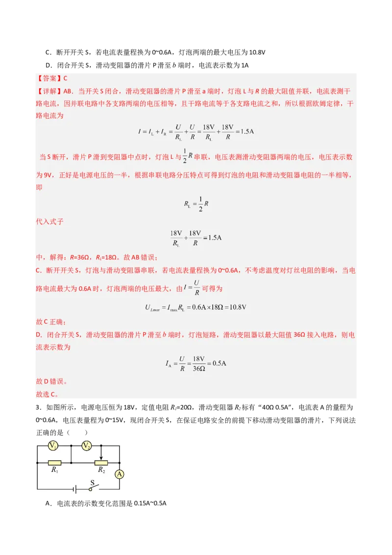 四、欧姆定律的应用（分层作业）（解析版）_9上-初中物理苏科版(4)_02课件+教案+分层作业第2套（更新中）_分层作业_四、欧姆定律的应用（分层作业）物理苏科版2024九年级上册