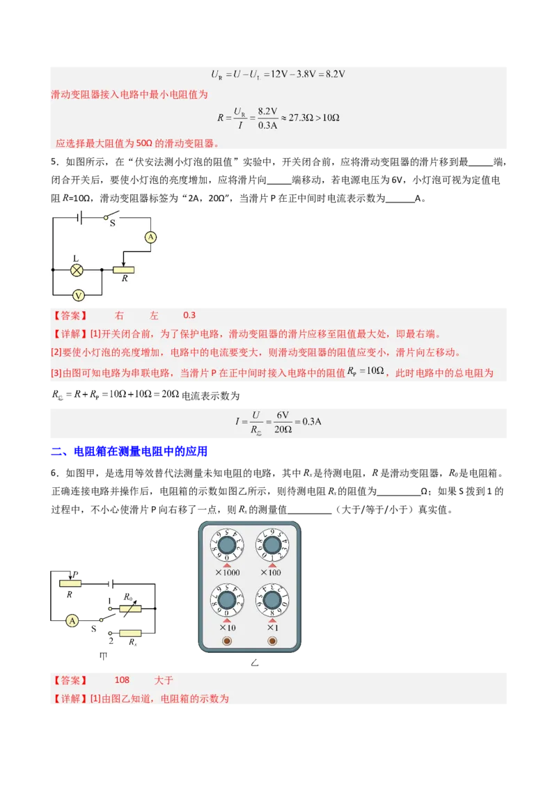 四、欧姆定律的应用（分层作业）（解析版）_9上-初中物理苏科版(4)_02课件+教案+分层作业第2套（更新中）_分层作业_四、欧姆定律的应用（分层作业）物理苏科版2024九年级上册