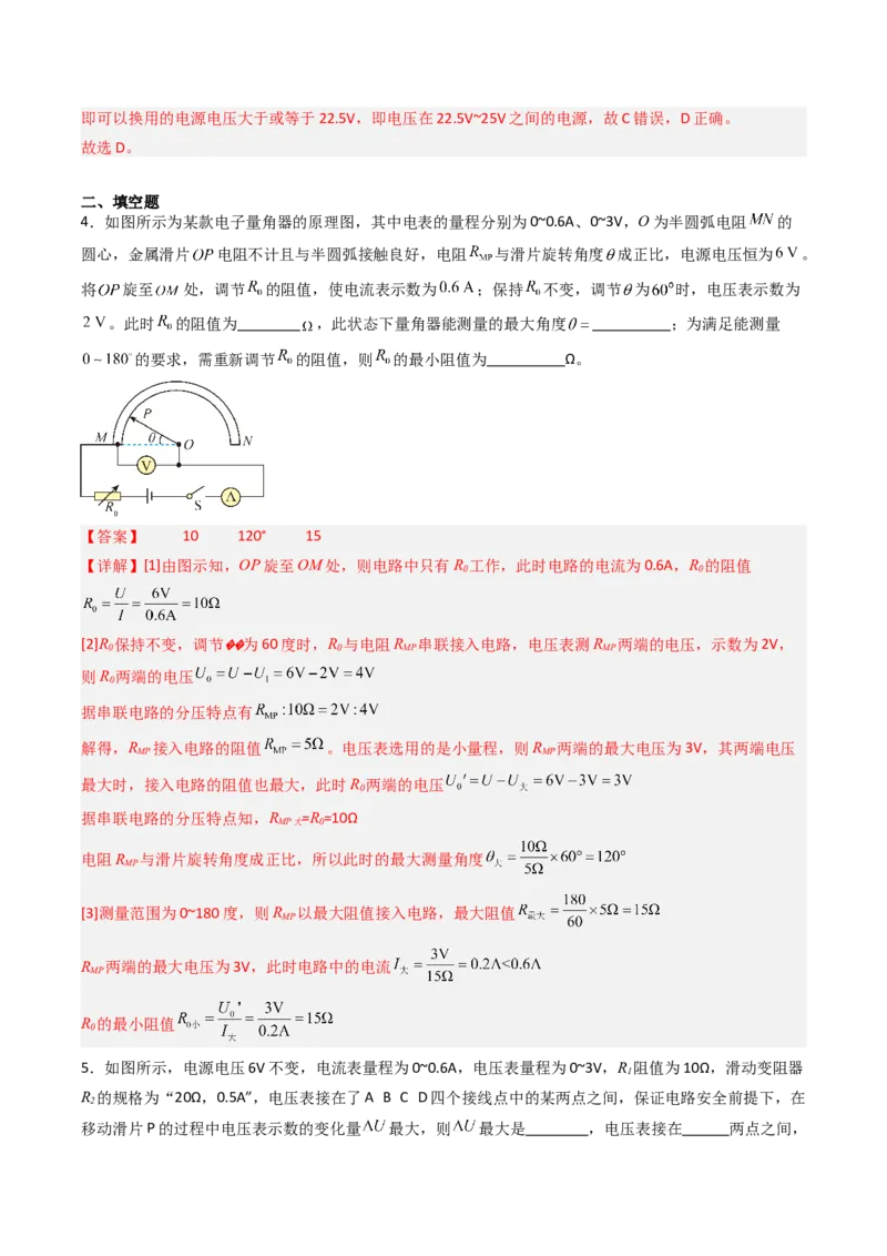 四、欧姆定律的应用（分层作业）（解析版）_9上-初中物理苏科版(4)_02课件+教案+分层作业第2套（更新中）_分层作业_四、欧姆定律的应用（分层作业）物理苏科版2024九年级上册