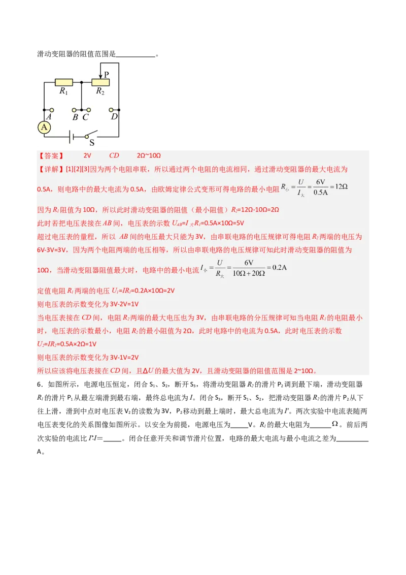 四、欧姆定律的应用（分层作业）（解析版）_9上-初中物理苏科版(4)_02课件+教案+分层作业第2套（更新中）_分层作业_四、欧姆定律的应用（分层作业）物理苏科版2024九年级上册