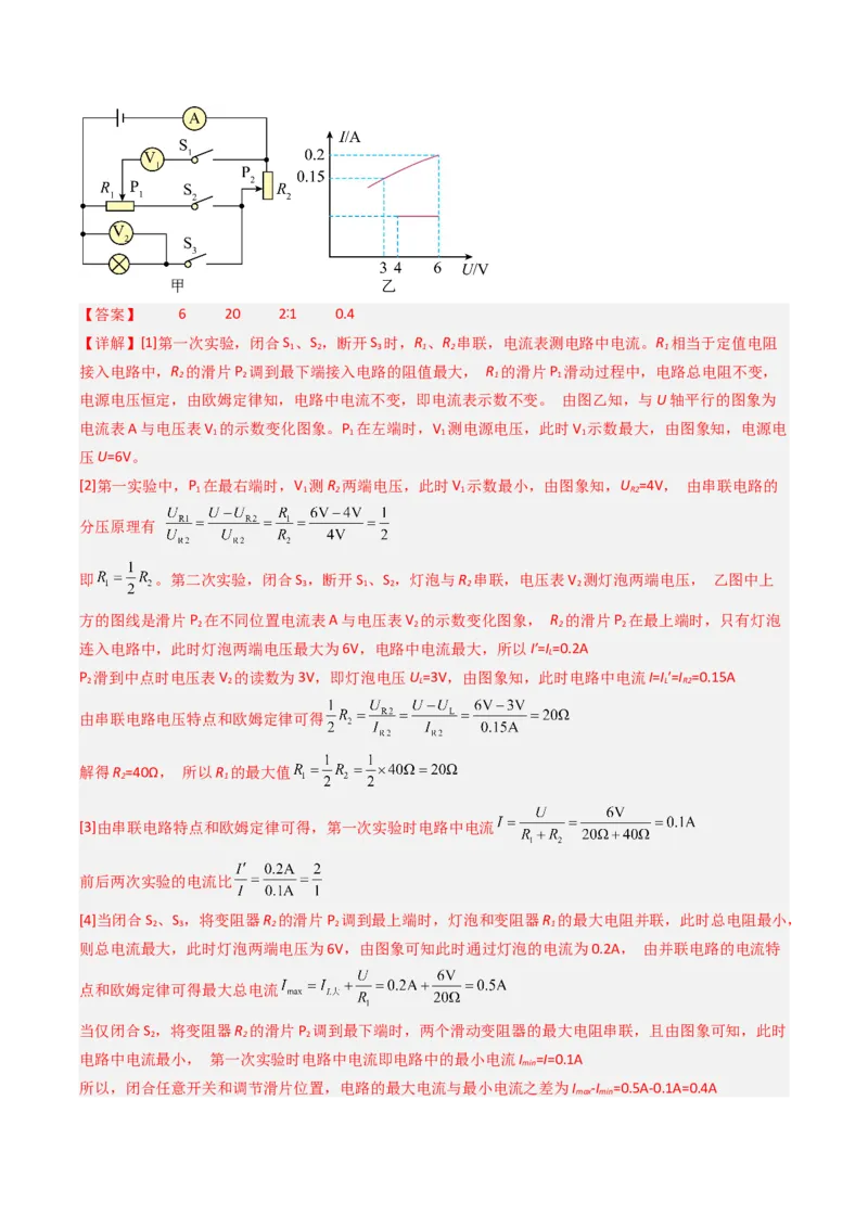 四、欧姆定律的应用（分层作业）（解析版）_9上-初中物理苏科版(4)_02课件+教案+分层作业第2套（更新中）_分层作业_四、欧姆定律的应用（分层作业）物理苏科版2024九年级上册