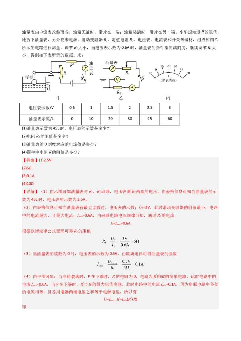 四、欧姆定律的应用（分层作业）（解析版）_9上-初中物理苏科版(4)_02课件+教案+分层作业第2套（更新中）_分层作业_四、欧姆定律的应用（分层作业）物理苏科版2024九年级上册