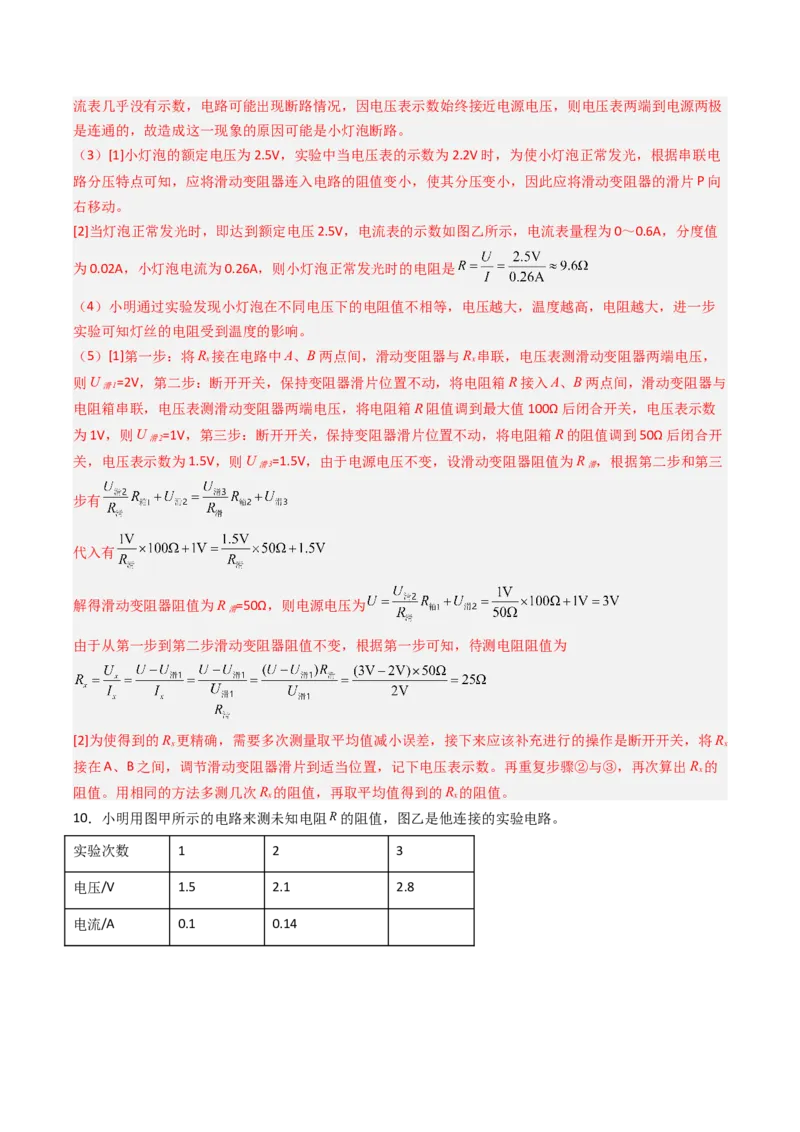 四、欧姆定律的应用（分层作业）（解析版）_9上-初中物理苏科版(4)_02课件+教案+分层作业第2套（更新中）_分层作业_四、欧姆定律的应用（分层作业）物理苏科版2024九年级上册