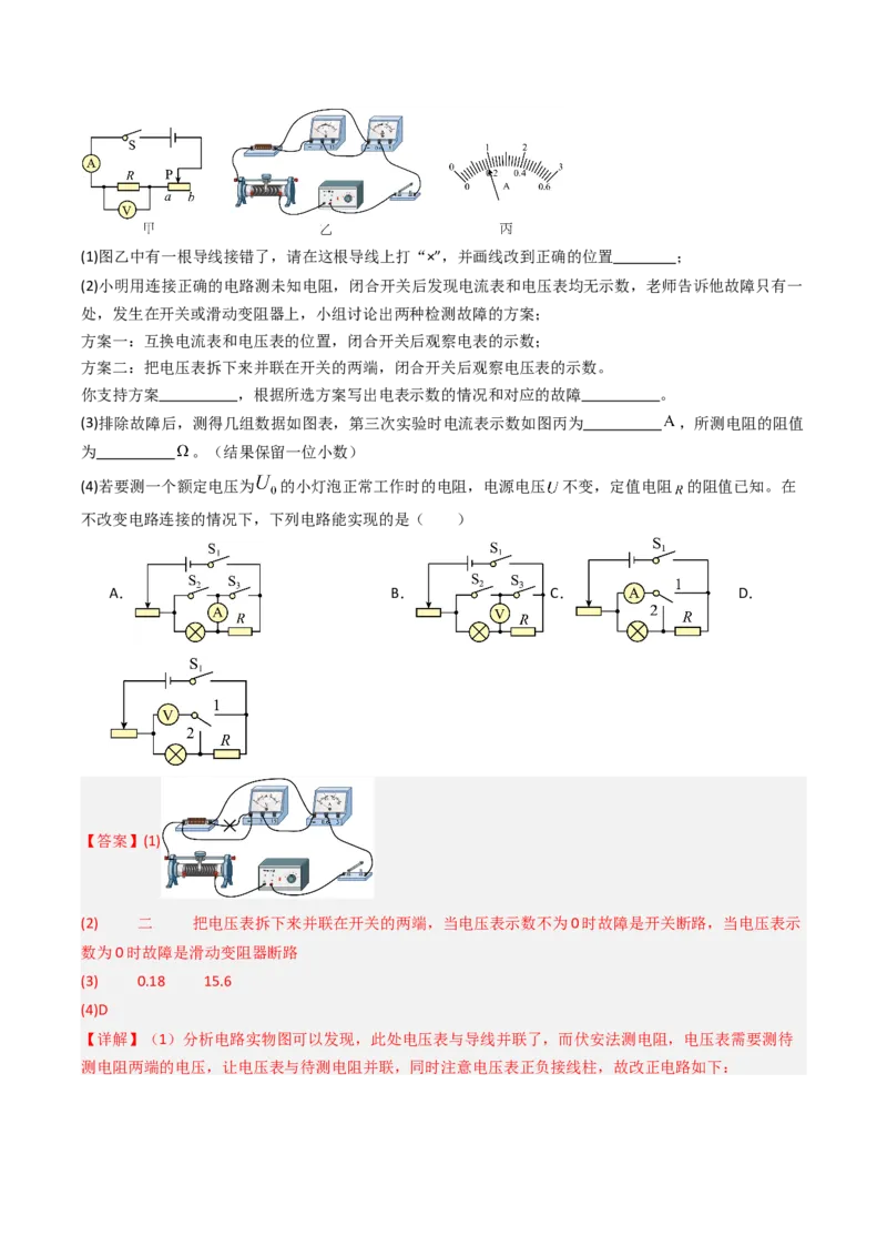四、欧姆定律的应用（分层作业）（解析版）_9上-初中物理苏科版(4)_02课件+教案+分层作业第2套（更新中）_分层作业_四、欧姆定律的应用（分层作业）物理苏科版2024九年级上册