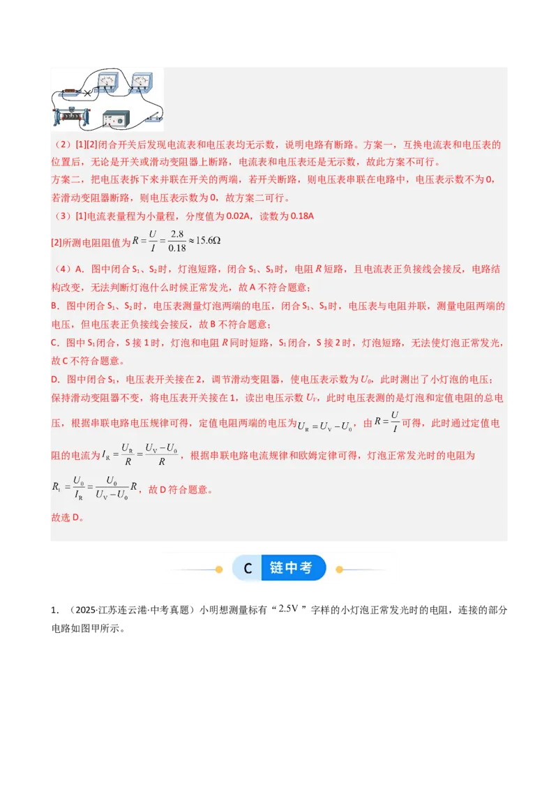 四、欧姆定律的应用（分层作业）（解析版）_9上-初中物理苏科版(4)_02课件+教案+分层作业第2套（更新中）_分层作业_四、欧姆定律的应用（分层作业）物理苏科版2024九年级上册