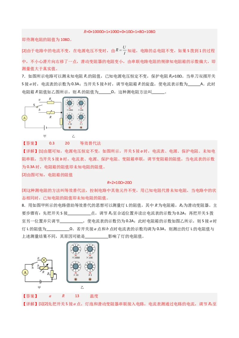 四、欧姆定律的应用（分层作业）（解析版）_9上-初中物理苏科版(4)_02课件+教案+分层作业第2套（更新中）_分层作业_四、欧姆定律的应用（分层作业）物理苏科版2024九年级上册