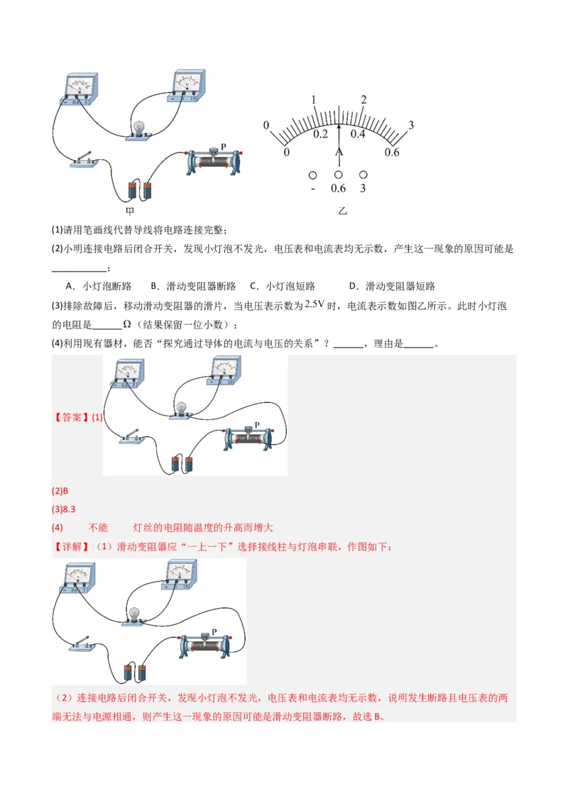 四、欧姆定律的应用（分层作业）（解析版）_9上-初中物理苏科版(4)_02课件+教案+分层作业第2套（更新中）_分层作业_四、欧姆定律的应用（分层作业）物理苏科版2024九年级上册