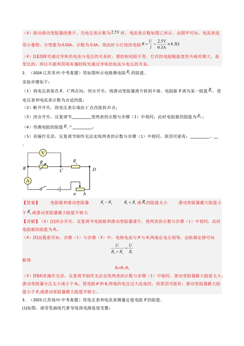 四、欧姆定律的应用（分层作业）（解析版）_9上-初中物理苏科版(4)_02课件+教案+分层作业第2套（更新中）_分层作业_四、欧姆定律的应用（分层作业）物理苏科版2024九年级上册