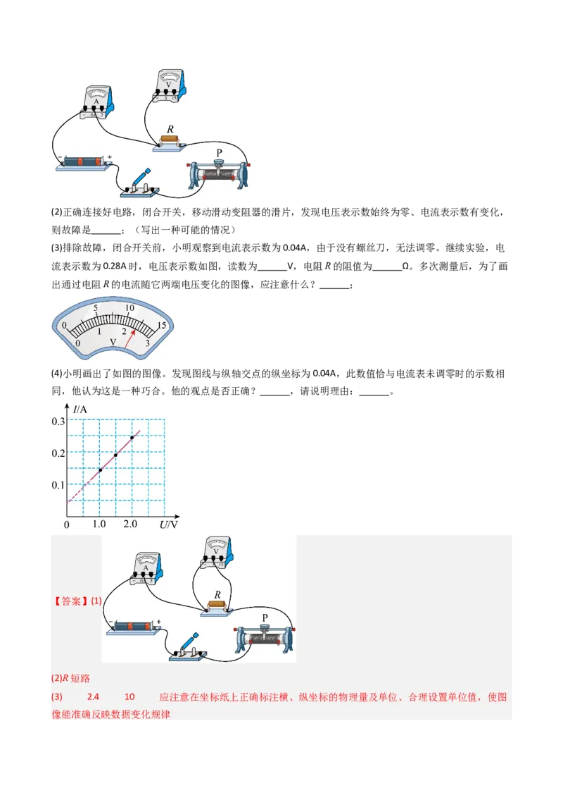 四、欧姆定律的应用（分层作业）（解析版）_9上-初中物理苏科版(4)_02课件+教案+分层作业第2套（更新中）_分层作业_四、欧姆定律的应用（分层作业）物理苏科版2024九年级上册