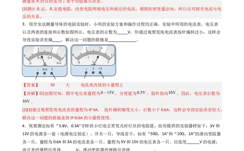 四、欧姆定律的应用（分层作业）（解析版）_9上-初中物理苏科版(4)_02课件+教案+分层作业第2套（更新中）_分层作业_四、欧姆定律的应用（分层作业）物理苏科版2024九年级上册