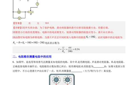 四、欧姆定律的应用（分层作业）（解析版）_9上-初中物理苏科版(4)_02课件+教案+分层作业第2套（更新中）_分层作业_四、欧姆定律的应用（分层作业）物理苏科版2024九年级上册