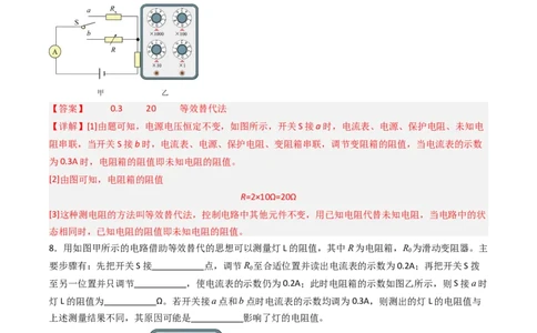 四、欧姆定律的应用（分层作业）（解析版）_9上-初中物理苏科版(4)_02课件+教案+分层作业第2套（更新中）_分层作业_四、欧姆定律的应用（分层作业）物理苏科版2024九年级上册