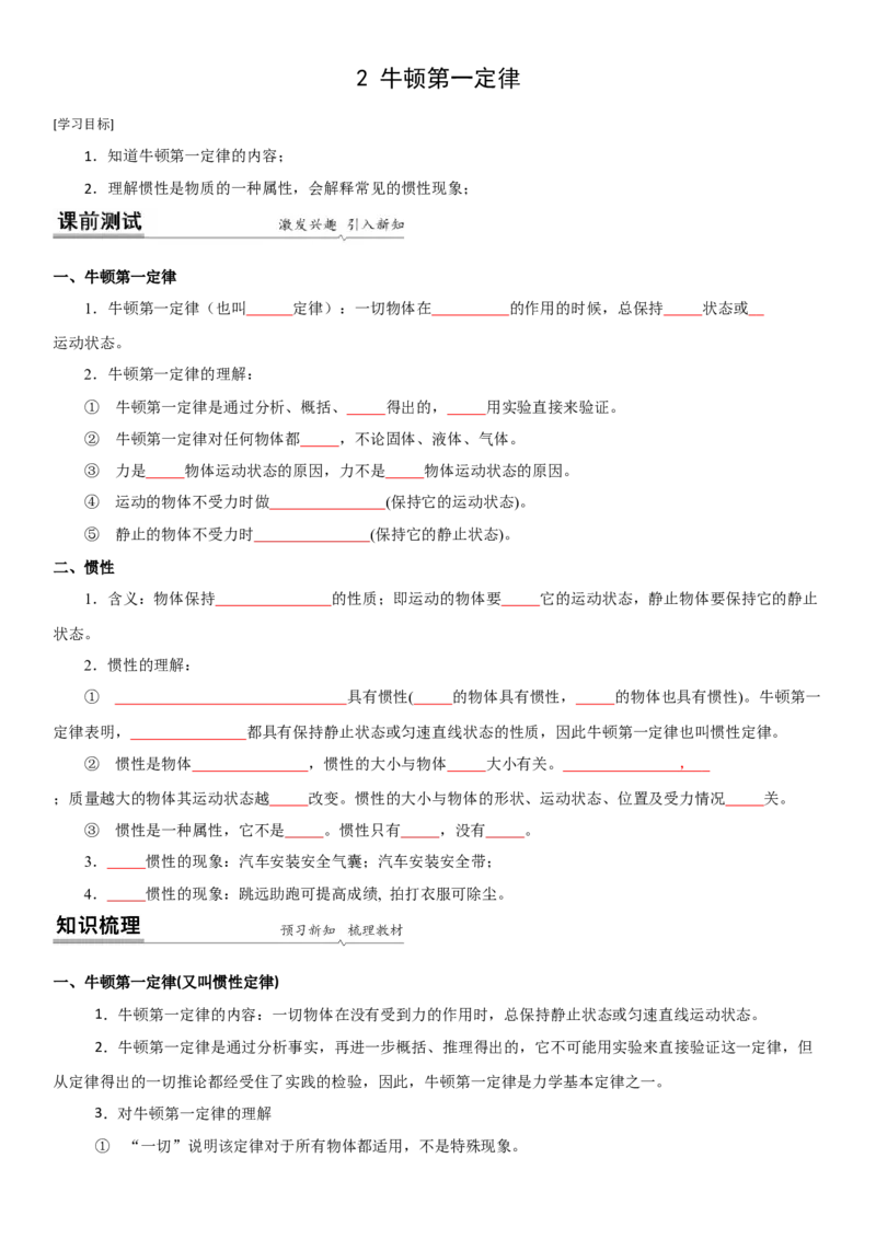 9.2牛顿第一定律（原卷版）_8下-初中物理苏科版(4)_赠送：旧版资料（和新版好多一样，仍具有很大参考价值）_02讲义_9.2+牛顿第一定律-2022-2023学年八年级下册物理同步备课讲义+(苏科版)