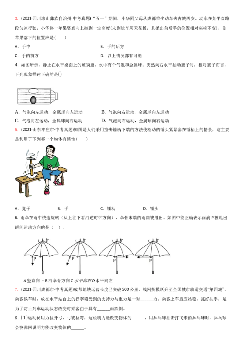 9.2牛顿第一定律（原卷版）_8下-初中物理苏科版(4)_赠送：旧版资料（和新版好多一样，仍具有很大参考价值）_02讲义_9.2+牛顿第一定律-2022-2023学年八年级下册物理同步备课讲义+(苏科版)