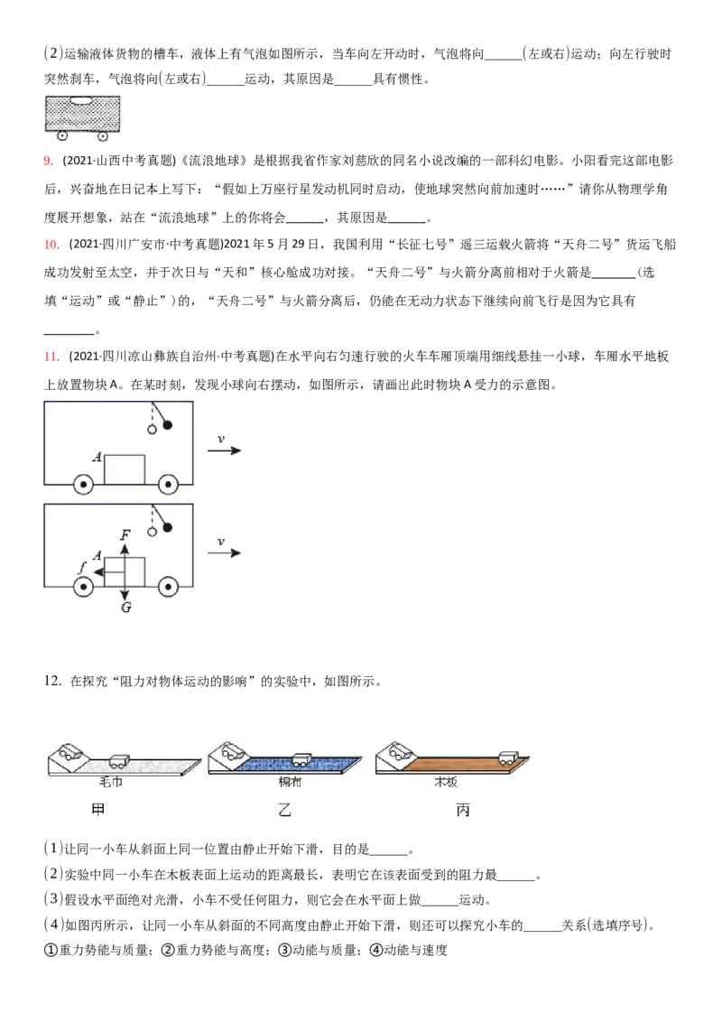 9.2牛顿第一定律（原卷版）_8下-初中物理苏科版(4)_赠送：旧版资料（和新版好多一样，仍具有很大参考价值）_02讲义_9.2+牛顿第一定律-2022-2023学年八年级下册物理同步备课讲义+(苏科版)