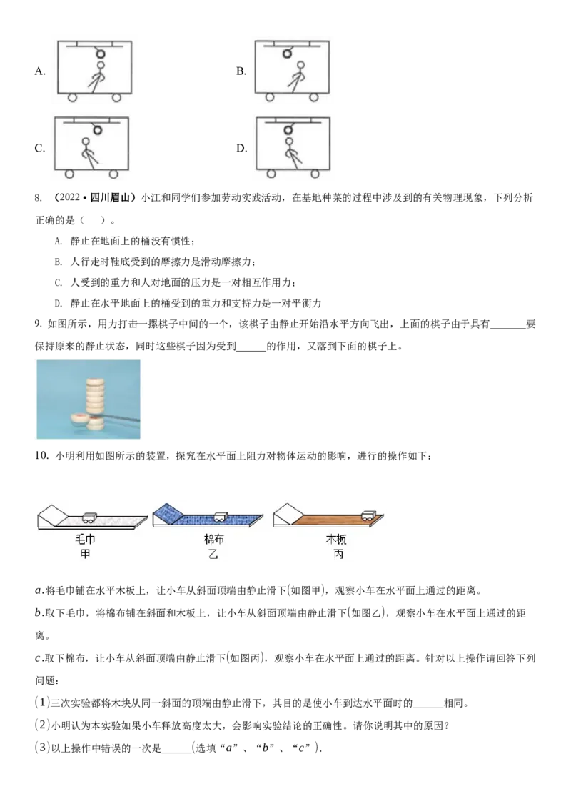 9.2牛顿第一定律（原卷版）_8下-初中物理苏科版(4)_赠送：旧版资料（和新版好多一样，仍具有很大参考价值）_02讲义_9.2+牛顿第一定律-2022-2023学年八年级下册物理同步备课讲义+(苏科版)