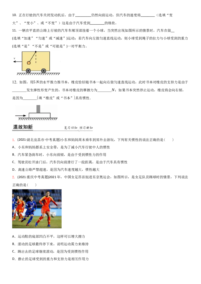 9.2牛顿第一定律（原卷版）_8下-初中物理苏科版(4)_赠送：旧版资料（和新版好多一样，仍具有很大参考价值）_02讲义_9.2+牛顿第一定律-2022-2023学年八年级下册物理同步备课讲义+(苏科版)