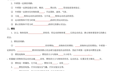 9.2牛顿第一定律（原卷版）_8下-初中物理苏科版(4)_赠送：旧版资料（和新版好多一样，仍具有很大参考价值）_02讲义_9.2+牛顿第一定律-2022-2023学年八年级下册物理同步备课讲义+(苏科版)