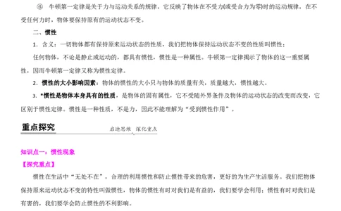 9.2牛顿第一定律（原卷版）_8下-初中物理苏科版(4)_赠送：旧版资料（和新版好多一样，仍具有很大参考价值）_02讲义_9.2+牛顿第一定律-2022-2023学年八年级下册物理同步备课讲义+(苏科版)