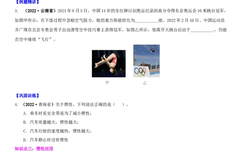 9.2牛顿第一定律（原卷版）_8下-初中物理苏科版(4)_赠送：旧版资料（和新版好多一样，仍具有很大参考价值）_02讲义_9.2+牛顿第一定律-2022-2023学年八年级下册物理同步备课讲义+(苏科版)