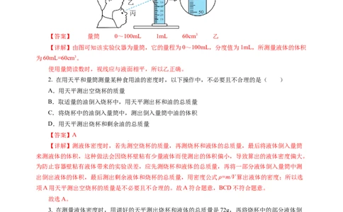 6.3密度知识的应用（分层作业）（解析版）(1)_8下-初中物理苏科版(4)_01课件+练习_6.3密度知识的应用（分层作业）-上好课八年级物理下册同步高效课堂（苏科版2024）