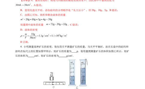 6.3密度知识的应用（分层作业）（解析版）(1)_8下-初中物理苏科版(4)_01课件+练习_6.3密度知识的应用（分层作业）-上好课八年级物理下册同步高效课堂（苏科版2024）