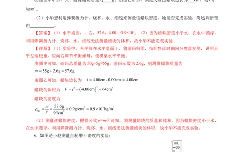 6.3密度知识的应用（分层作业）（解析版）(1)_8下-初中物理苏科版(4)_01课件+练习_6.3密度知识的应用（分层作业）-上好课八年级物理下册同步高效课堂（苏科版2024）