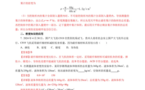 6.3密度知识的应用（分层作业）（解析版）(1)_8下-初中物理苏科版(4)_01课件+练习_6.3密度知识的应用（分层作业）-上好课八年级物理下册同步高效课堂（苏科版2024）