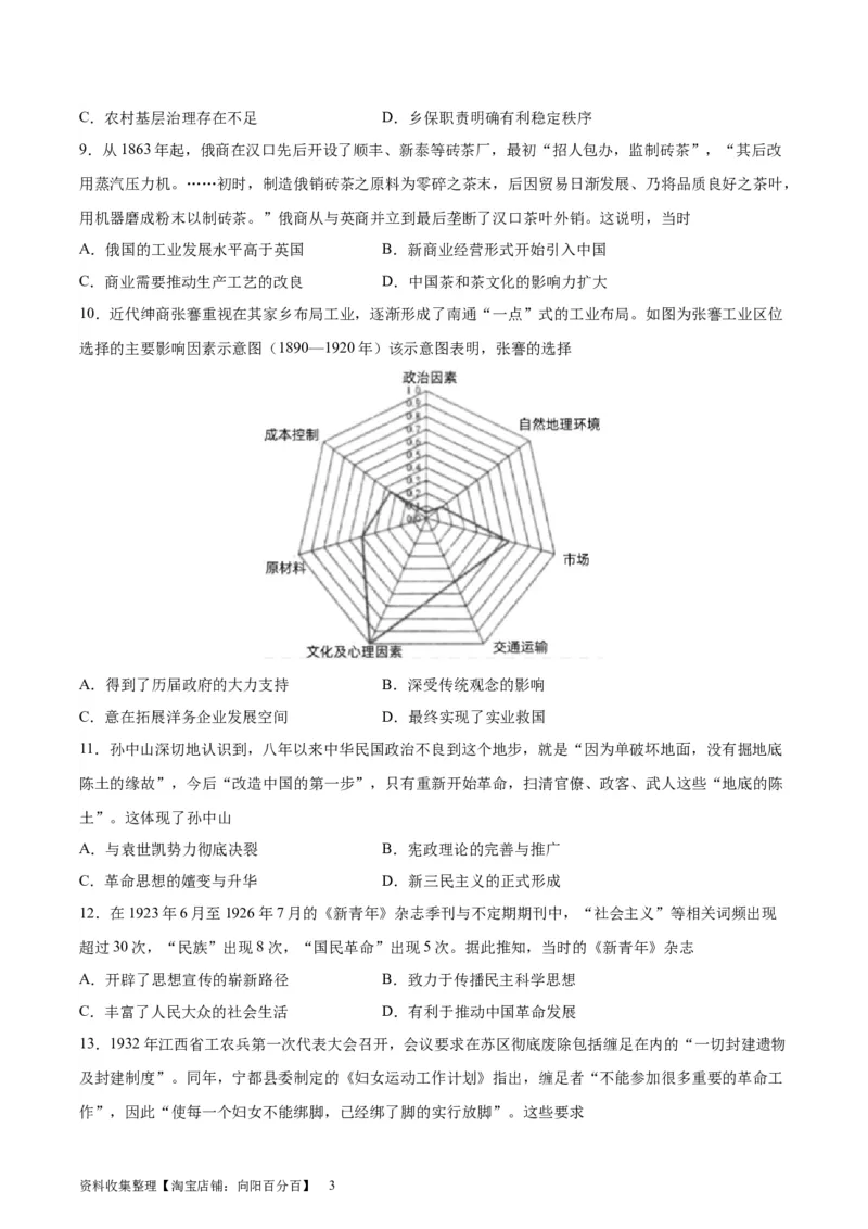 阶段性检测卷06中国史（二）（原卷版）_07高考历史_新高考复习资料_2024年新高考复习资料_一轮复习资料_完2024年高考历史一轮复习考点通关卷（新高考通用）_阶段性检测卷