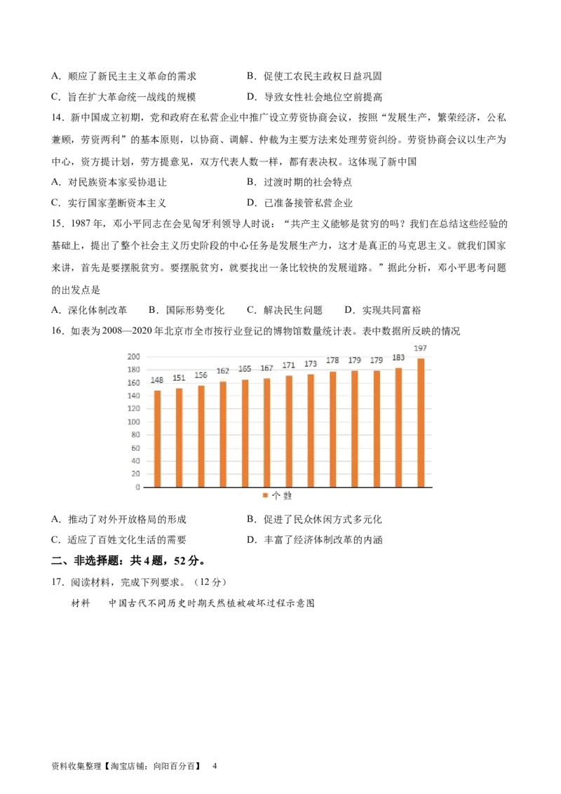 阶段性检测卷06中国史（二）（原卷版）_07高考历史_新高考复习资料_2024年新高考复习资料_一轮复习资料_完2024年高考历史一轮复习考点通关卷（新高考通用）_阶段性检测卷